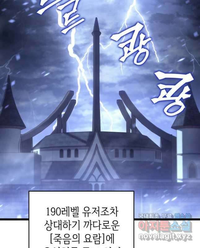 SSS급 랭커 회귀하다 79화 15