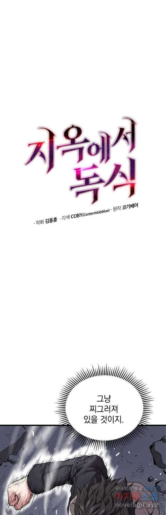 지옥에서 독식 49화 7