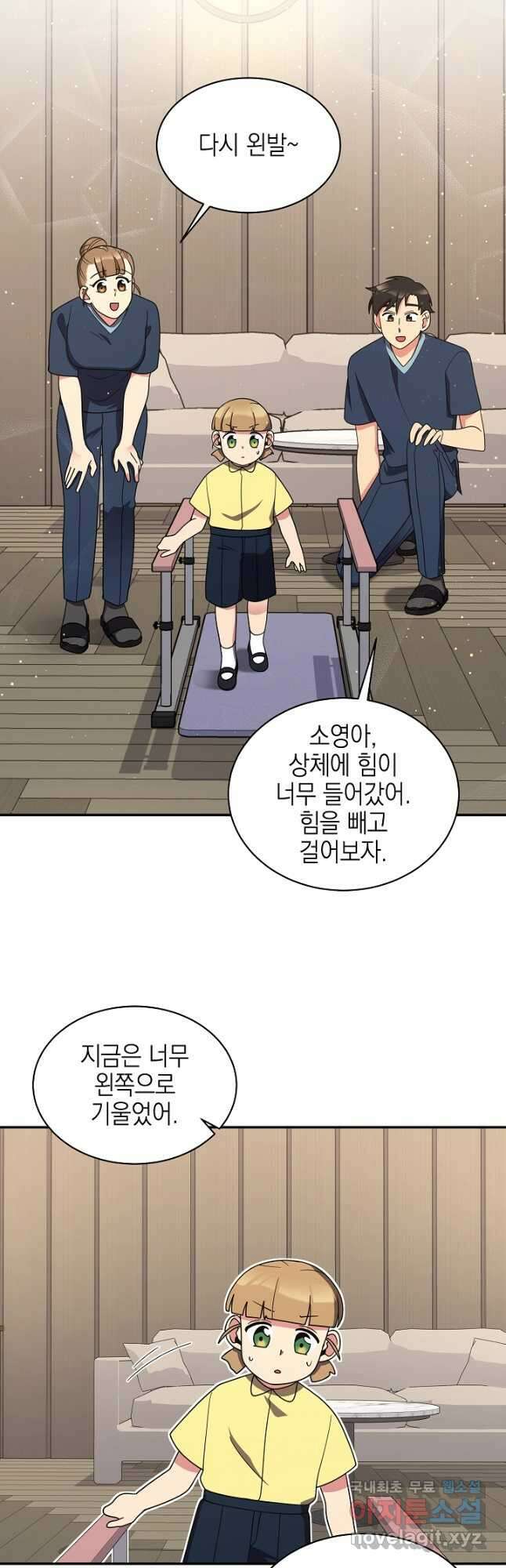 기적의 물리치료사 31화 2