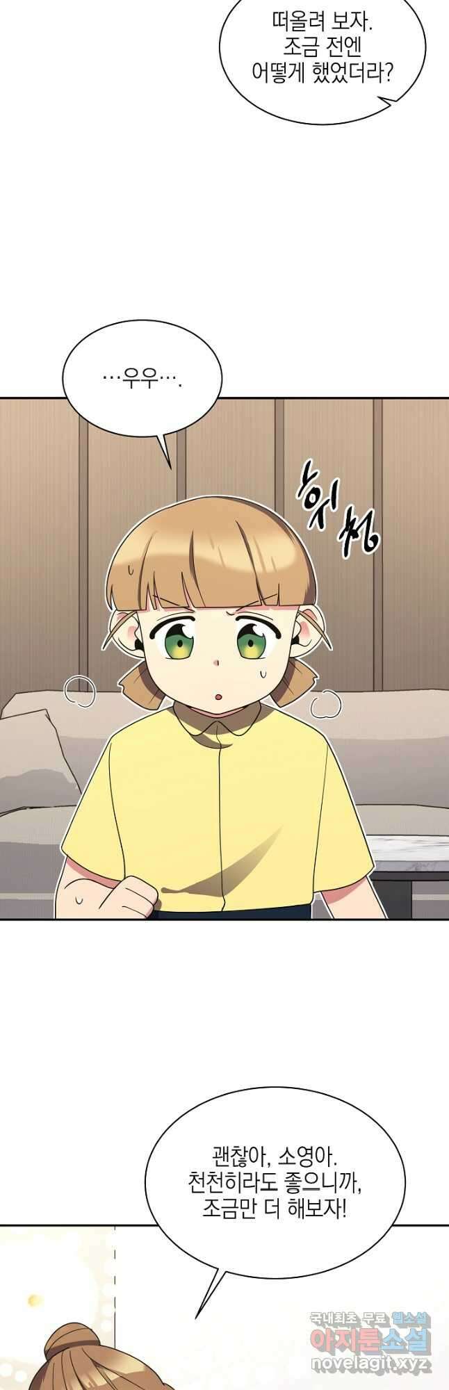 기적의 물리치료사 31화 3