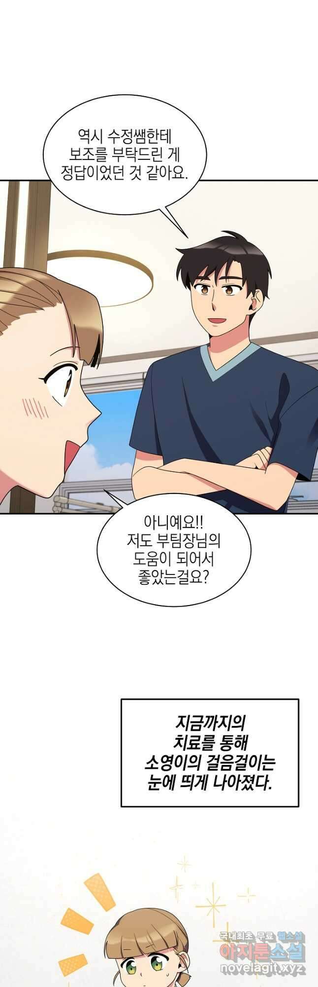 기적의 물리치료사 31화 5
