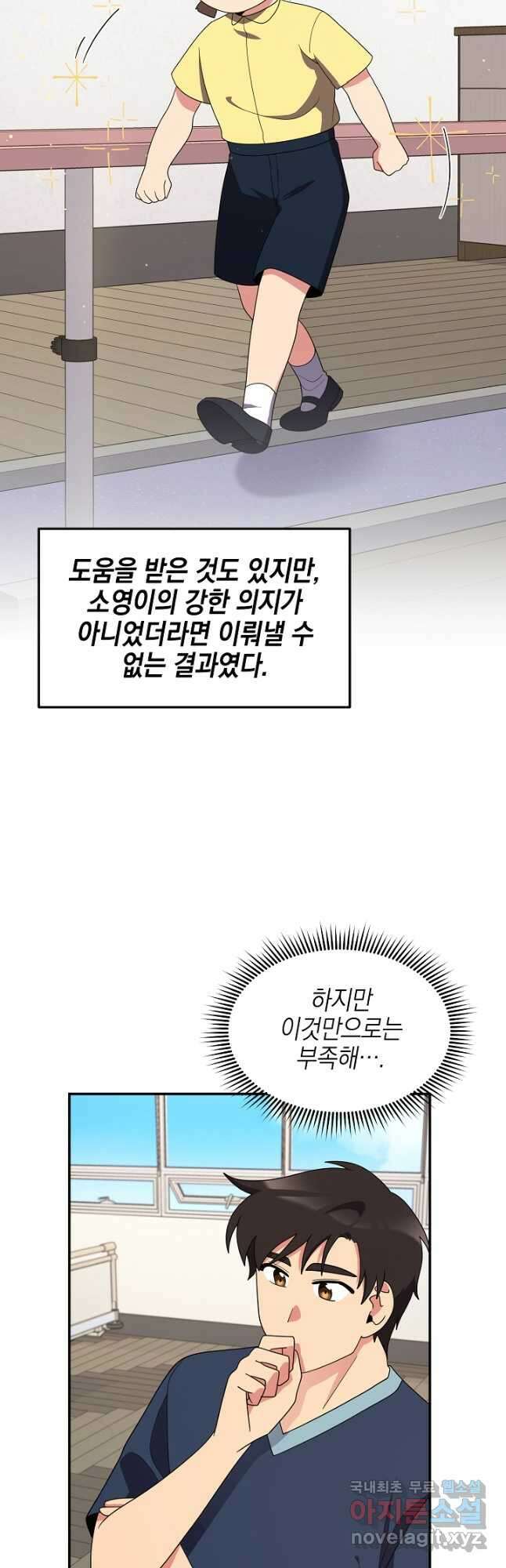 기적의 물리치료사 31화 6