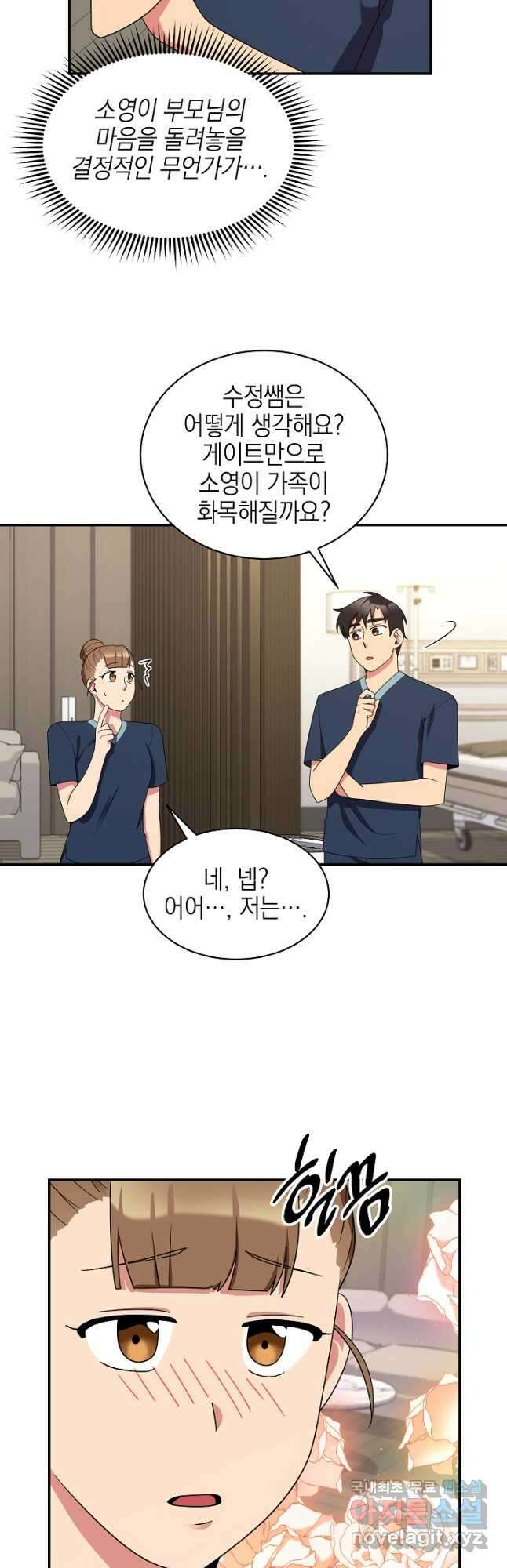 기적의 물리치료사 31화 7
