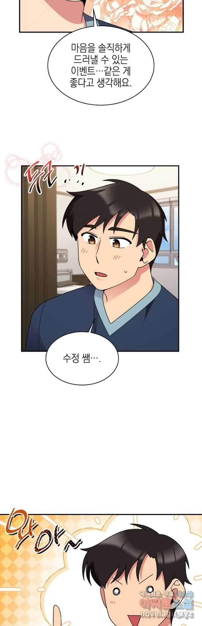 기적의 물리치료사 31화 8