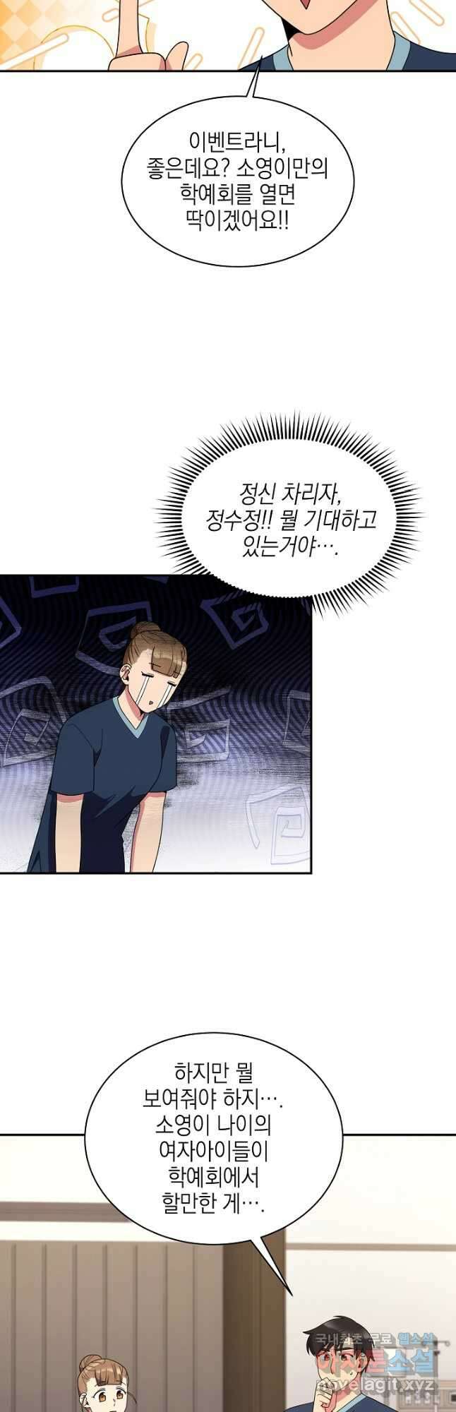 기적의 물리치료사 31화 9