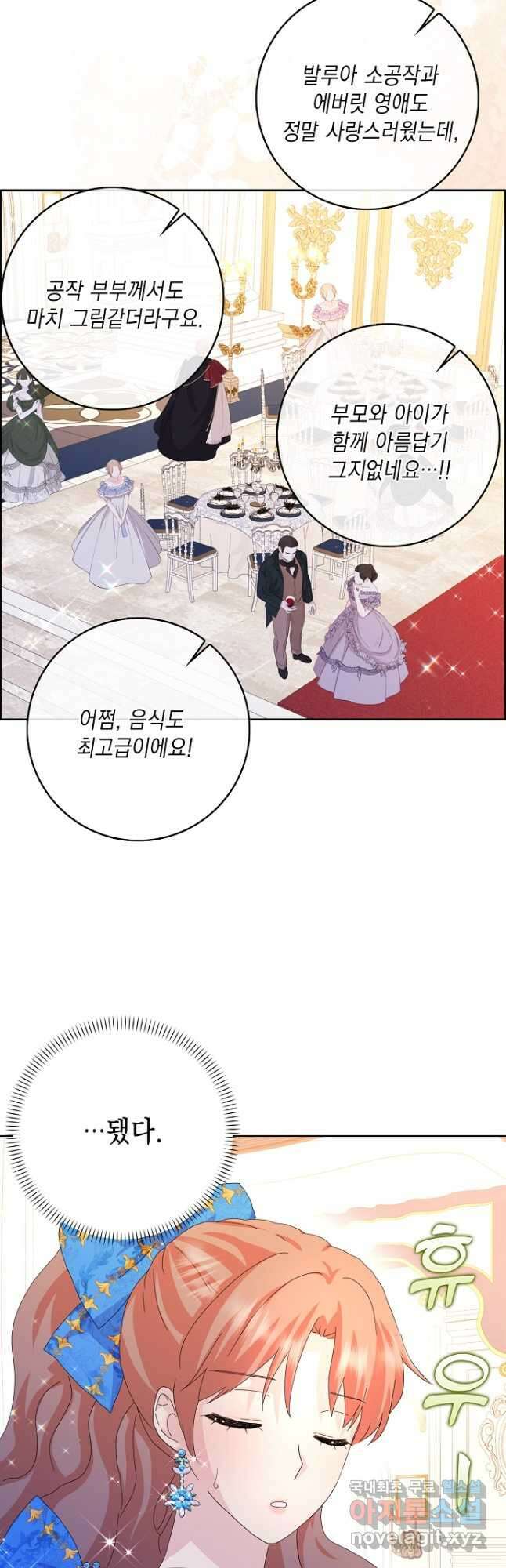 악녀 시어머니를 그만뒀더니, 다들 내게 집착한다 51화 5