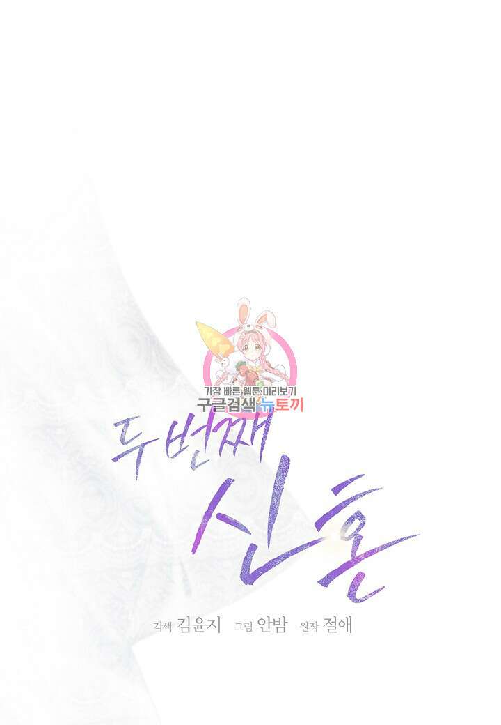 두 번째 신혼 34화 1