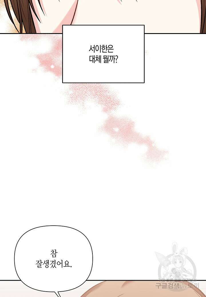 두 번째 신혼 34화 9