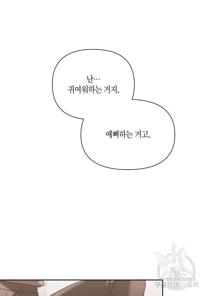 두 번째 신혼 34화 14