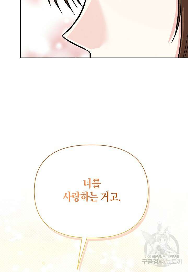 두 번째 신혼 34화 16