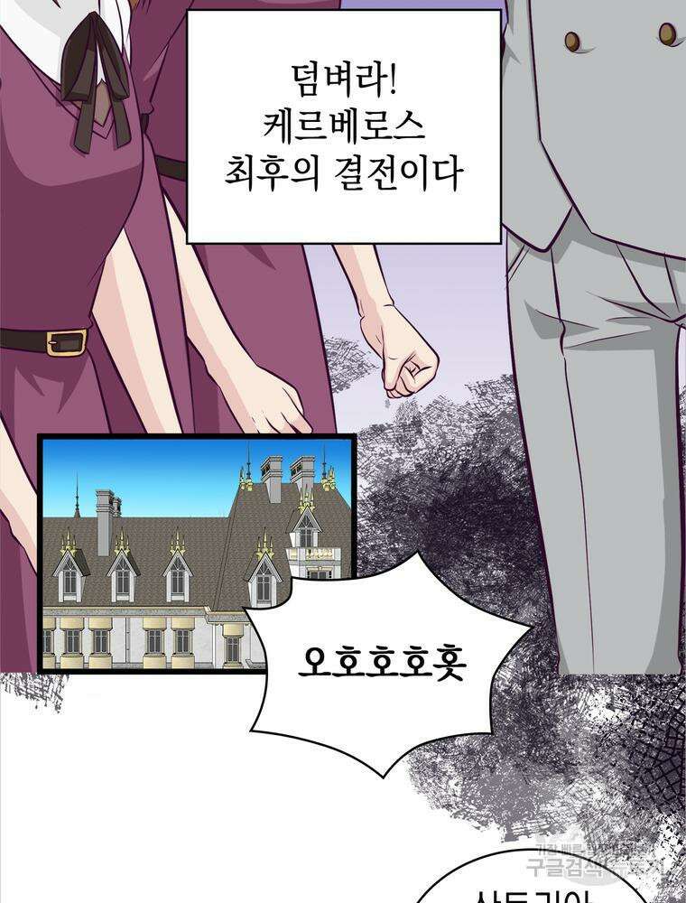 악역영애 내 안의 모리아티 39화 2