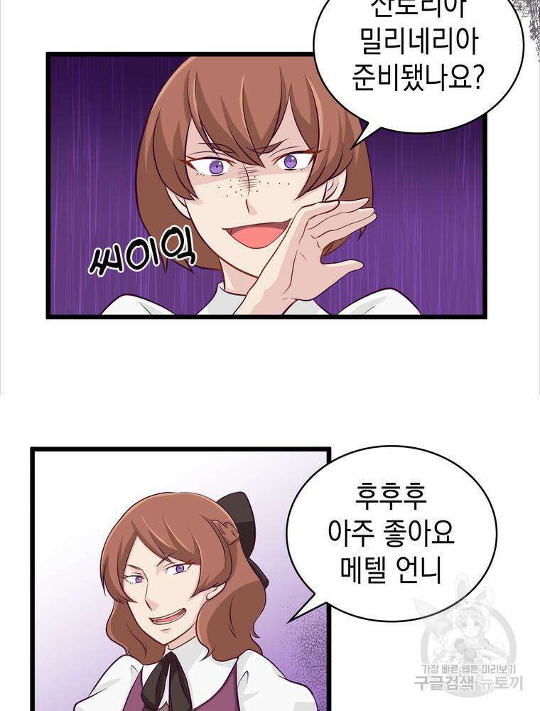 악역영애 내 안의 모리아티 39화 3
