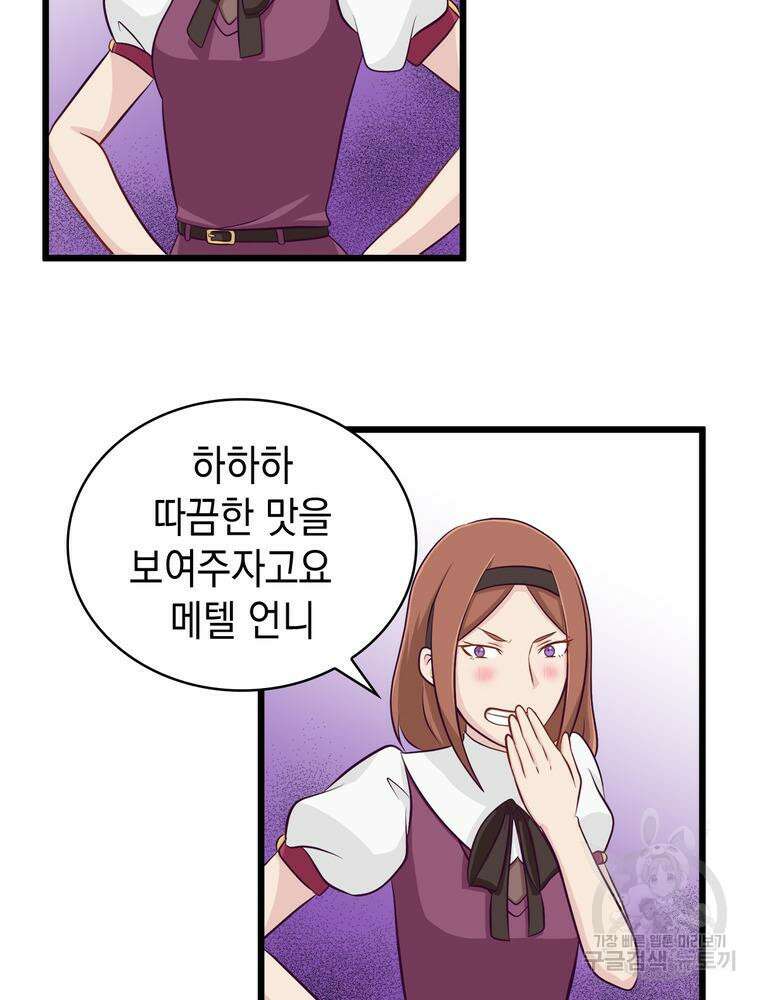 악역영애 내 안의 모리아티 39화 4