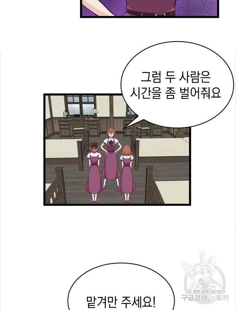 악역영애 내 안의 모리아티 39화 5
