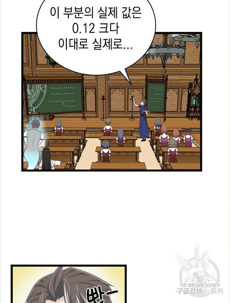 악역영애 내 안의 모리아티 39화 8