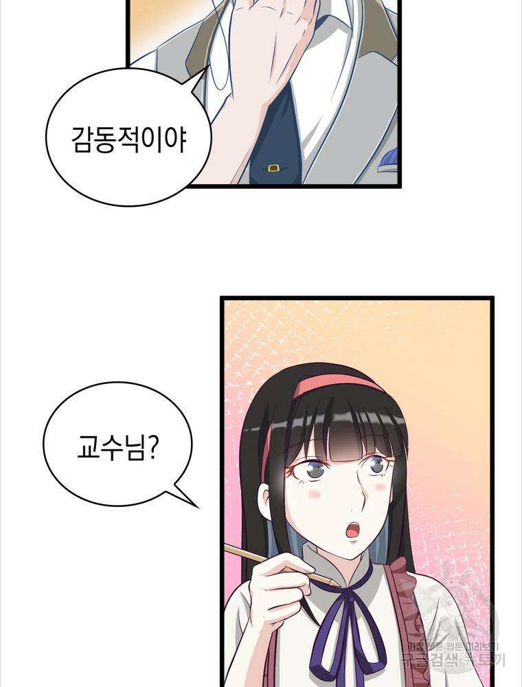 악역영애 내 안의 모리아티 39화 11