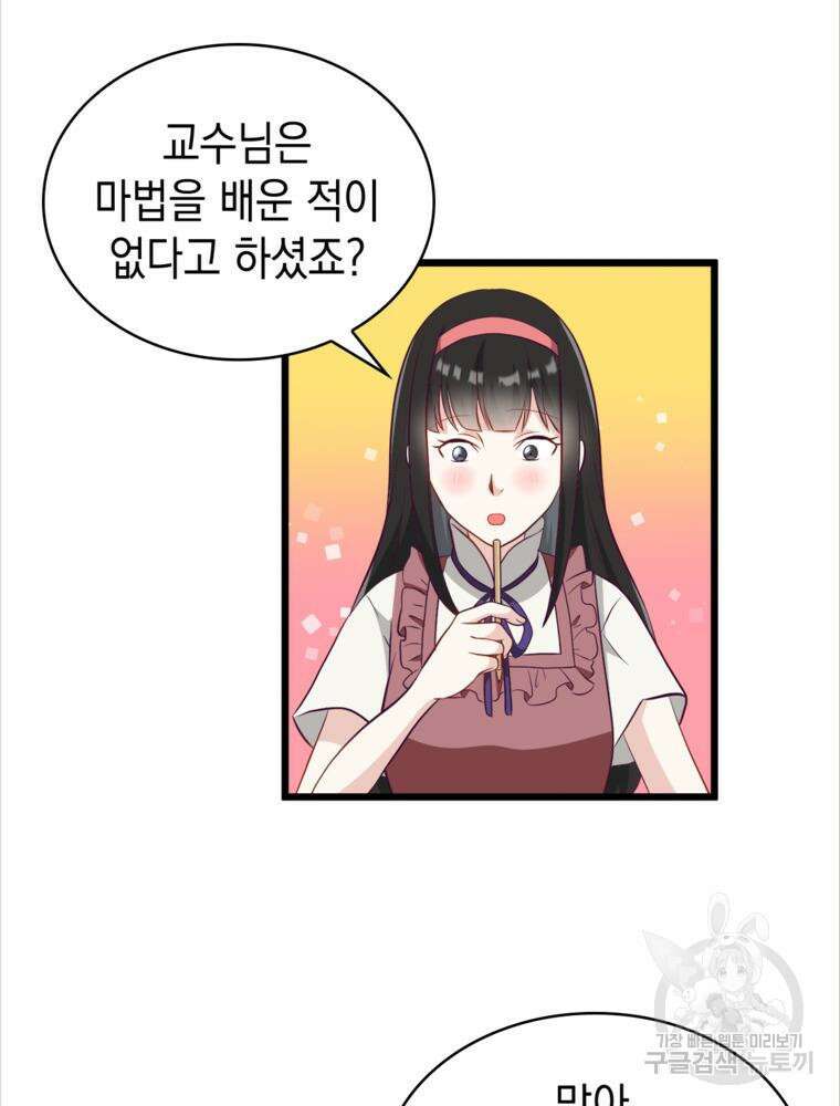 악역영애 내 안의 모리아티 39화 13
