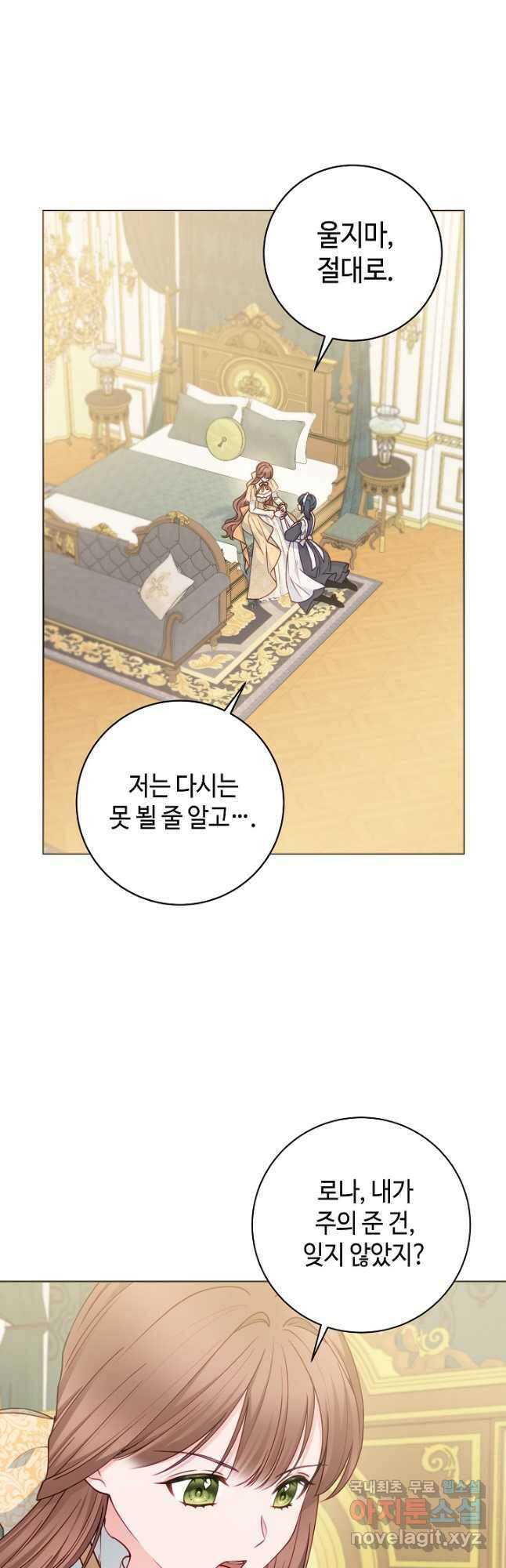 병약한? 남편의 계약 아내 80화 3