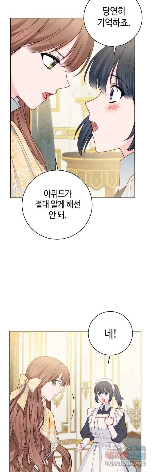 병약한? 남편의 계약 아내 80화 5