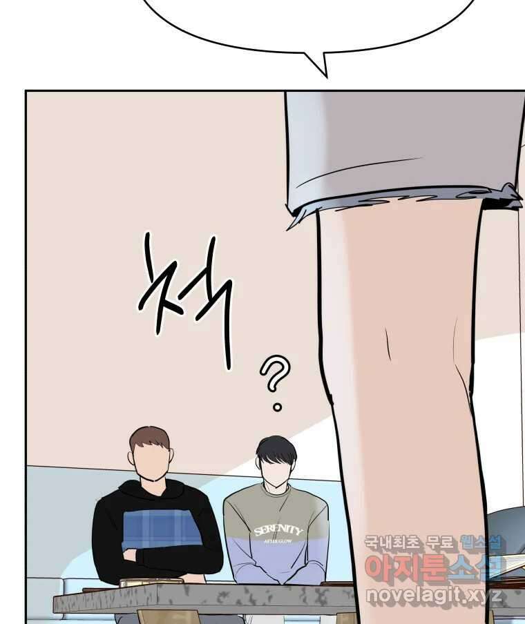 겜돌이를 공략하라 17화 바다여행2 2