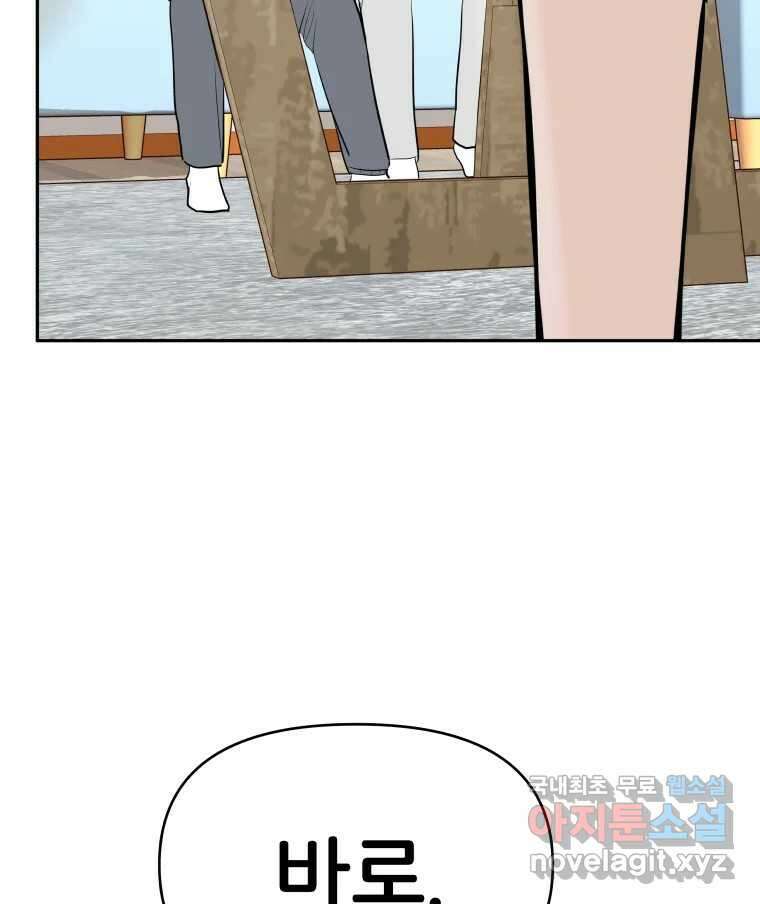 겜돌이를 공략하라 17화 바다여행2 3