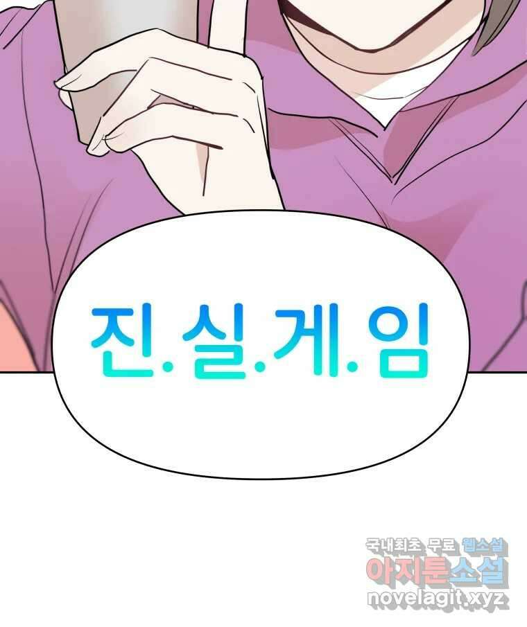 겜돌이를 공략하라 17화 바다여행2 5