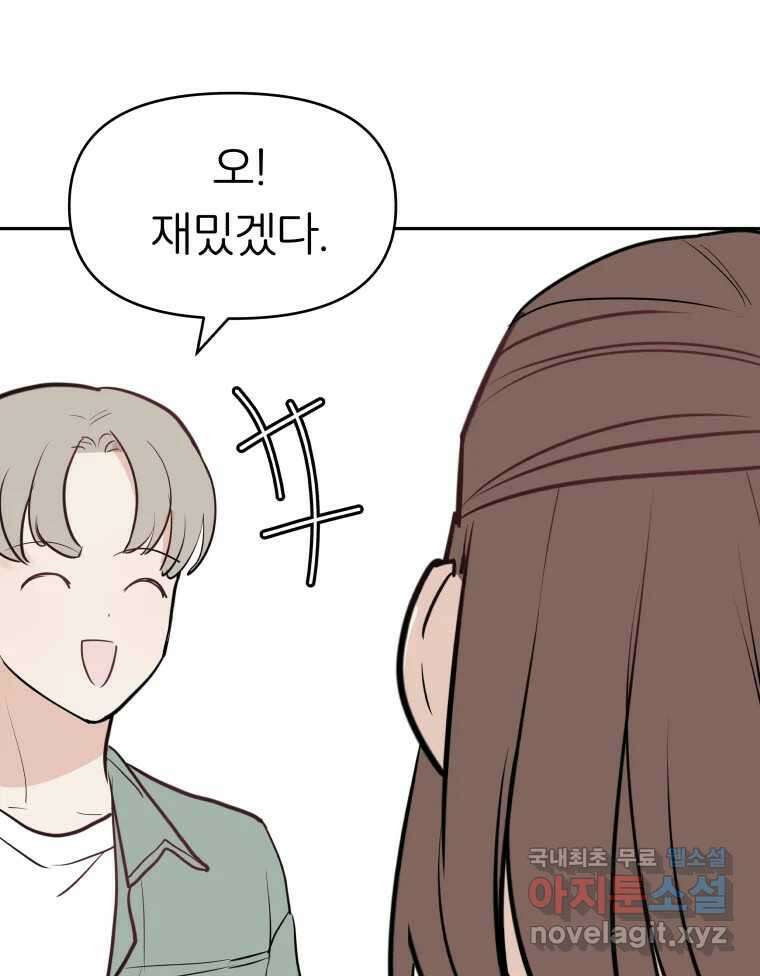 겜돌이를 공략하라 17화 바다여행2 6