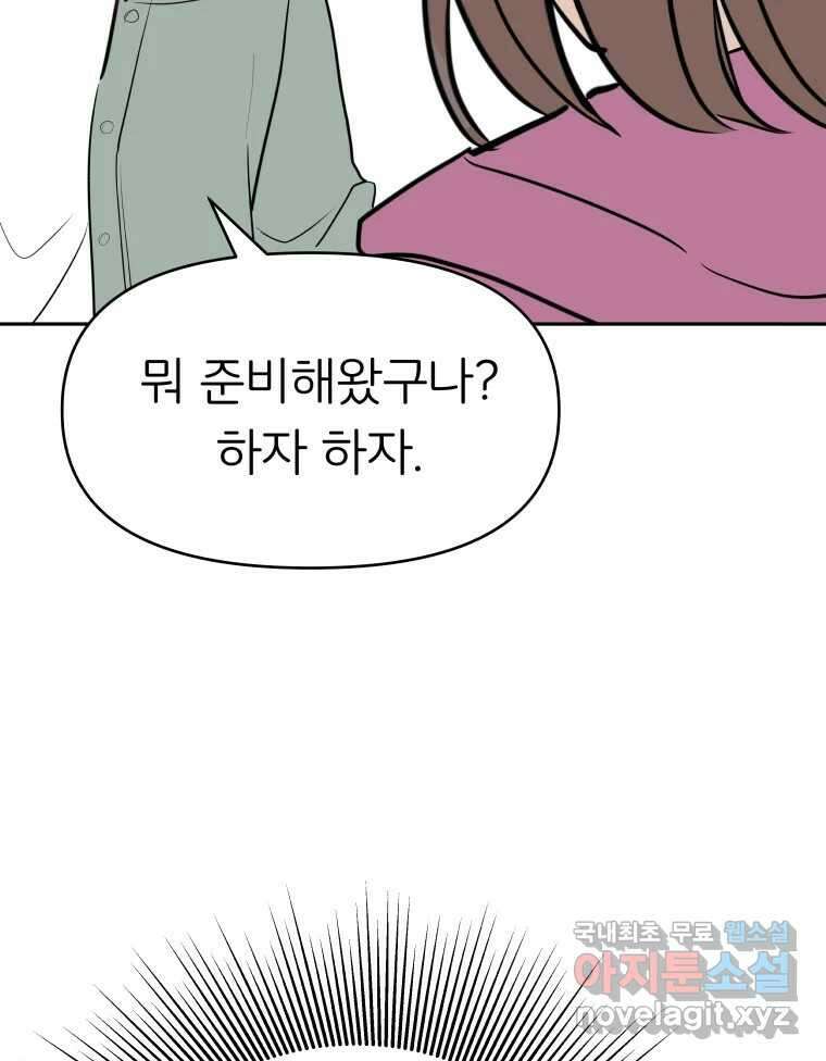 겜돌이를 공략하라 17화 바다여행2 7