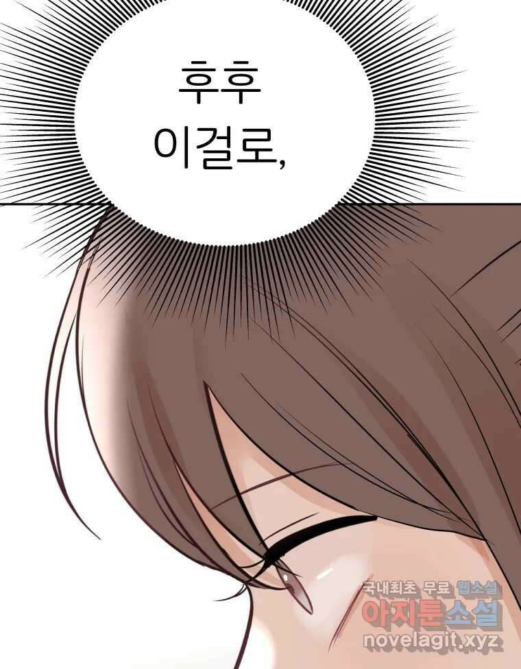 겜돌이를 공략하라 17화 바다여행2 8