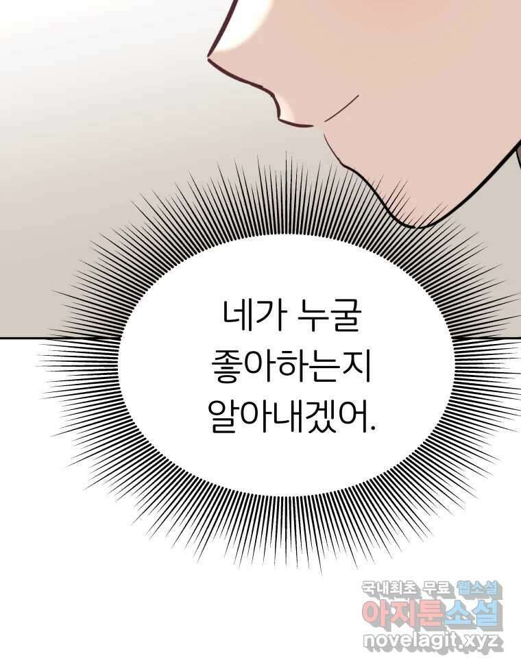 겜돌이를 공략하라 17화 바다여행2 9