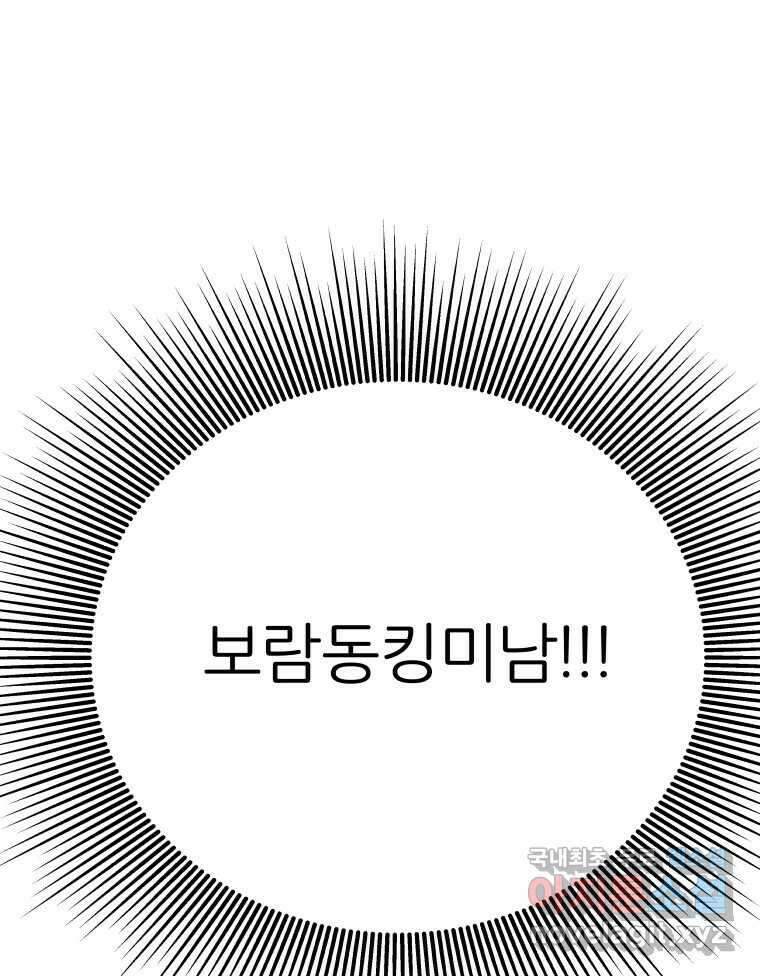 겜돌이를 공략하라 17화 바다여행2 10