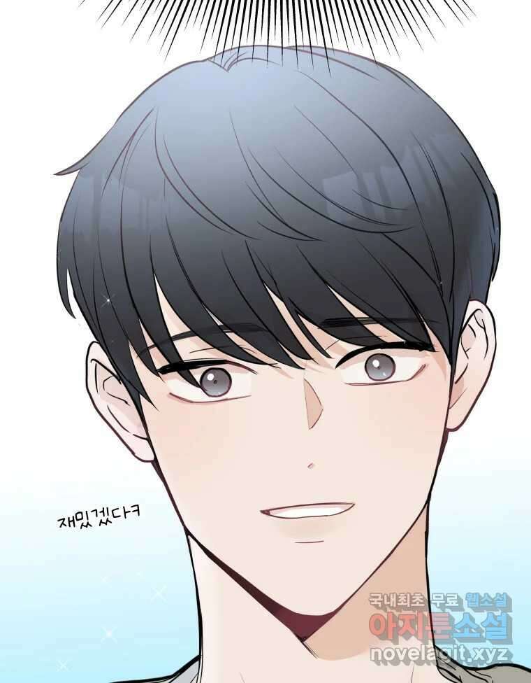 겜돌이를 공략하라 17화 바다여행2 11