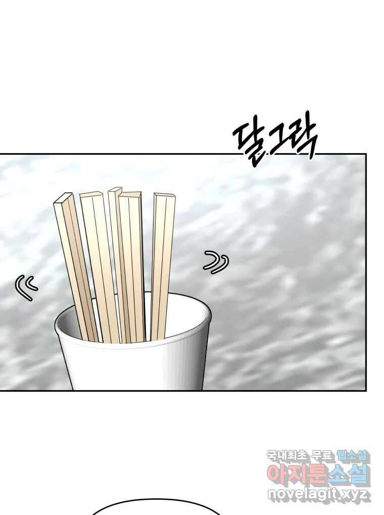 겜돌이를 공략하라 17화 바다여행2 13