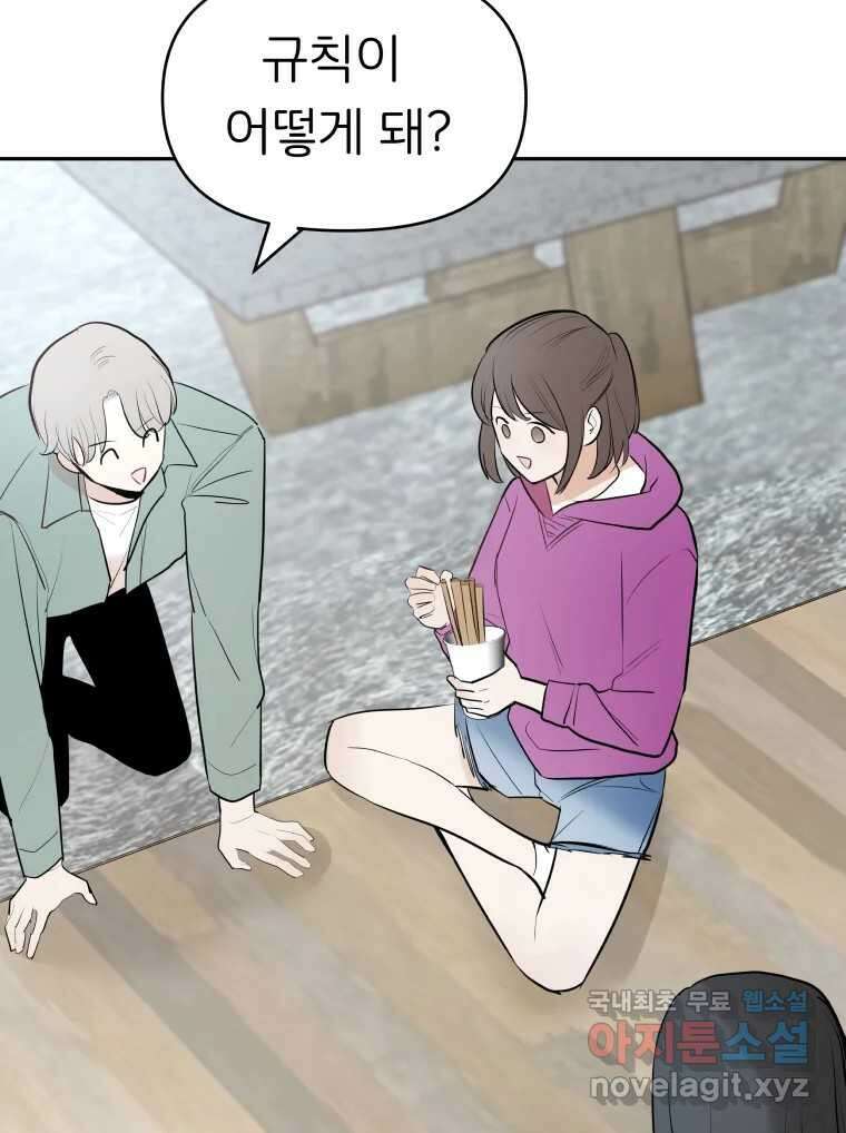 겜돌이를 공략하라 17화 바다여행2 14