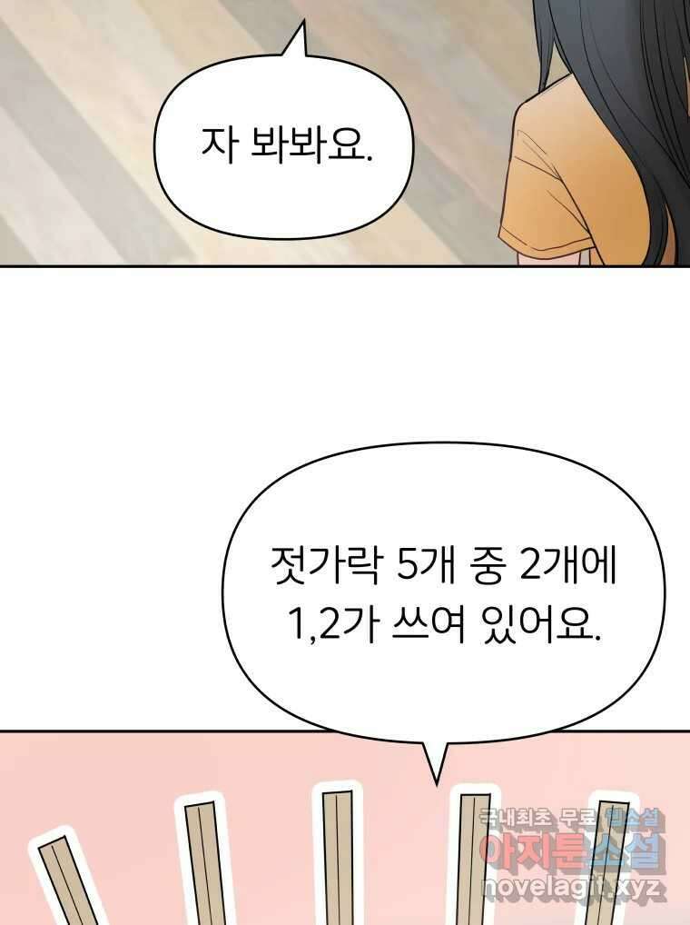 겜돌이를 공략하라 17화 바다여행2 15