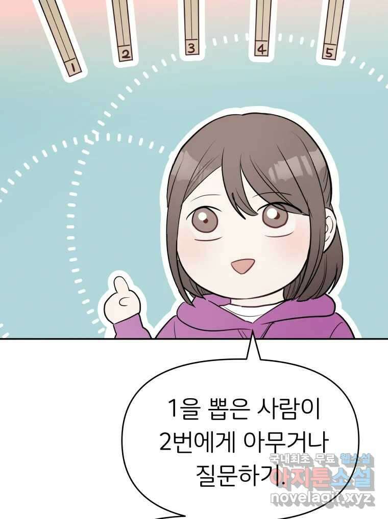 겜돌이를 공략하라 17화 바다여행2 16