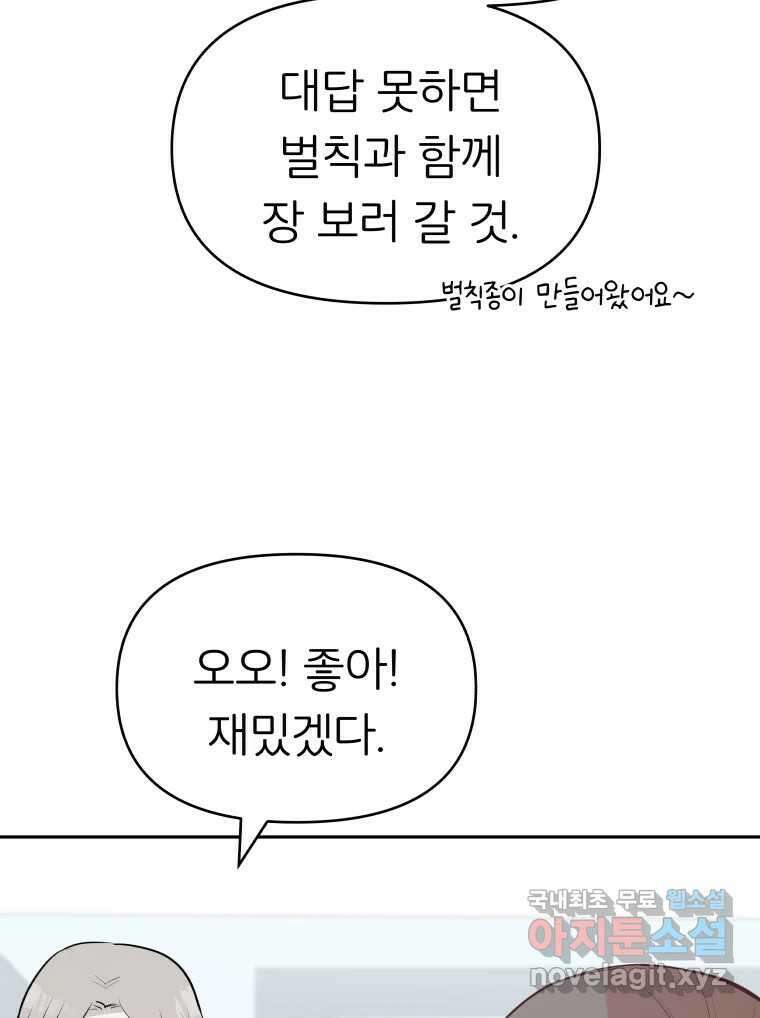겜돌이를 공략하라 17화 바다여행2 17