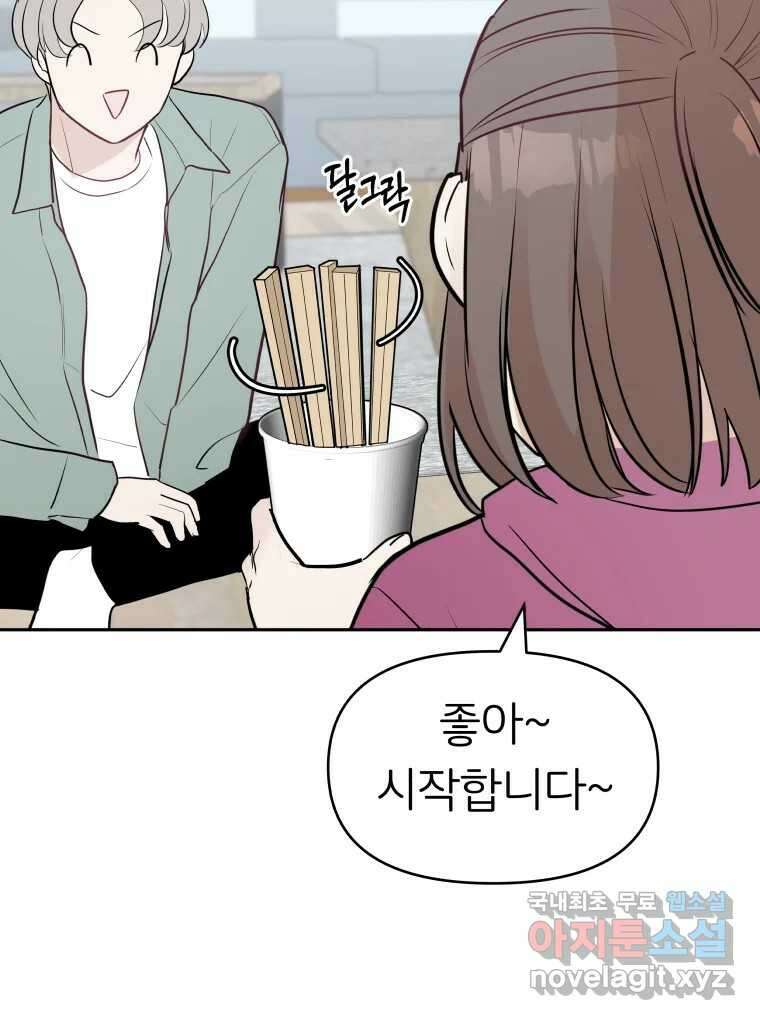 겜돌이를 공략하라 17화 바다여행2 18