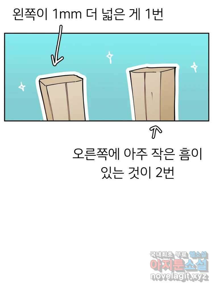 겜돌이를 공략하라 17화 바다여행2 21