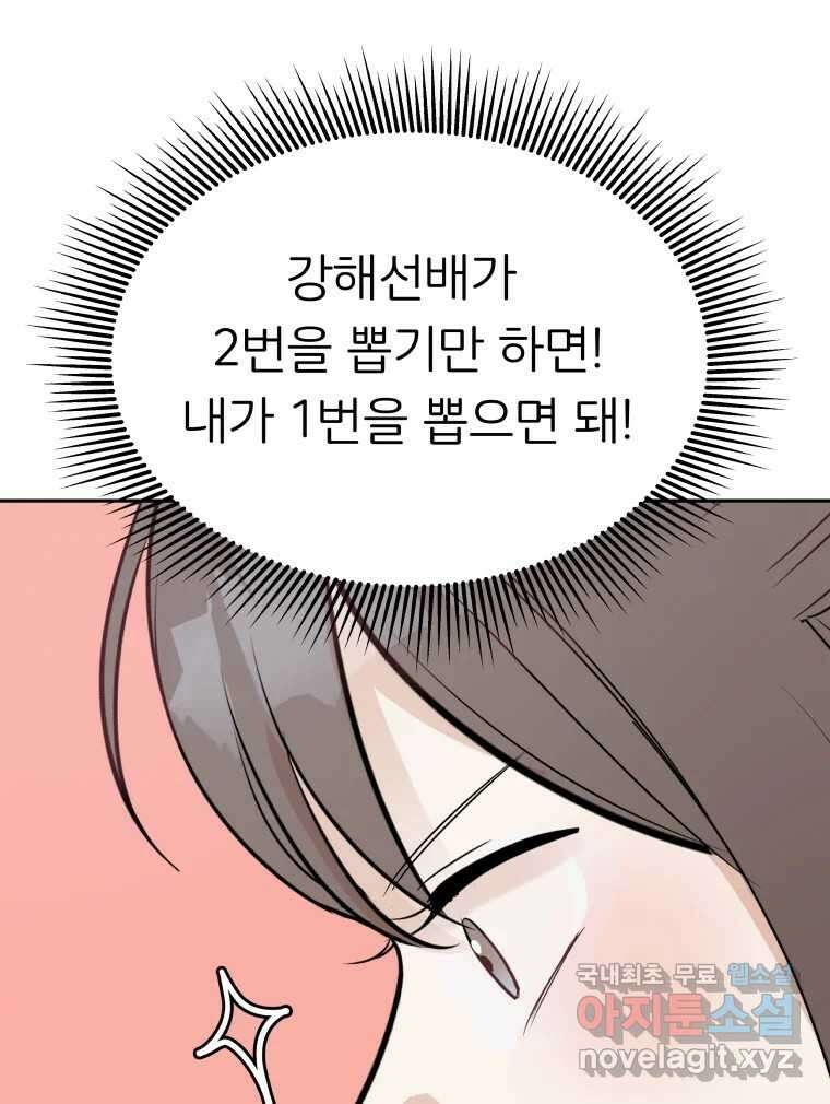 겜돌이를 공략하라 17화 바다여행2 22
