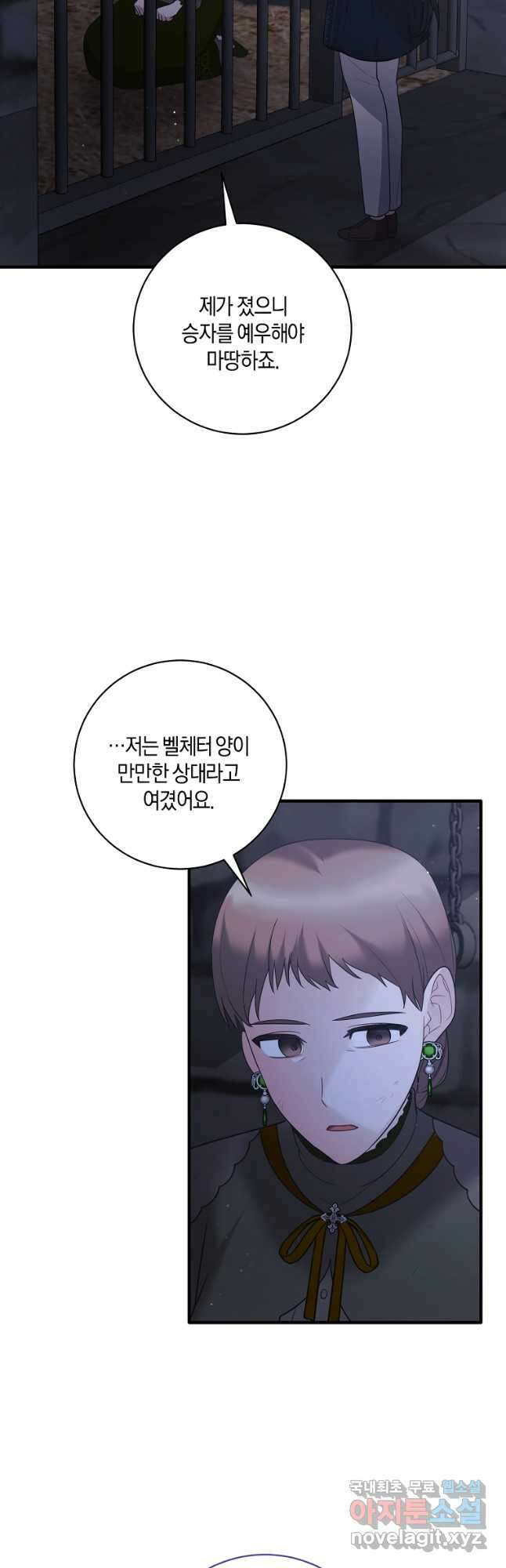 엔젤릭 레이디 153화 10