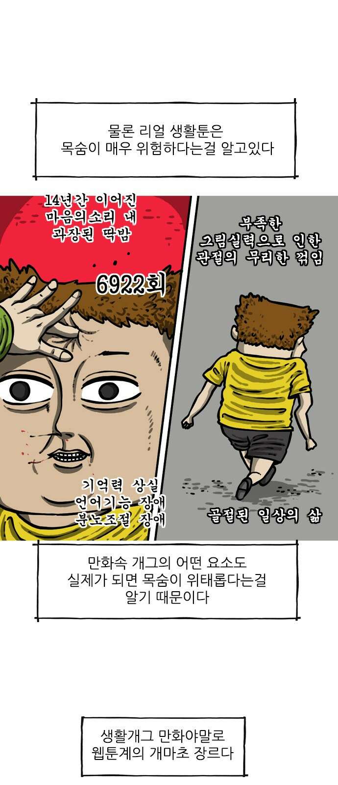 너는 그냥 개그만화나 그려라 6화 자연산 생활툰 2