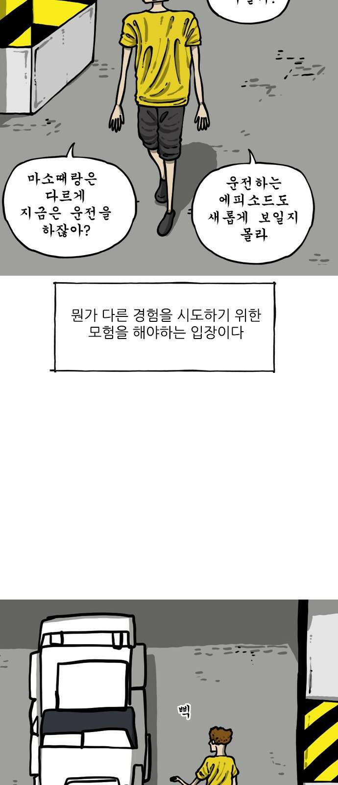 너는 그냥 개그만화나 그려라 6화 자연산 생활툰 4