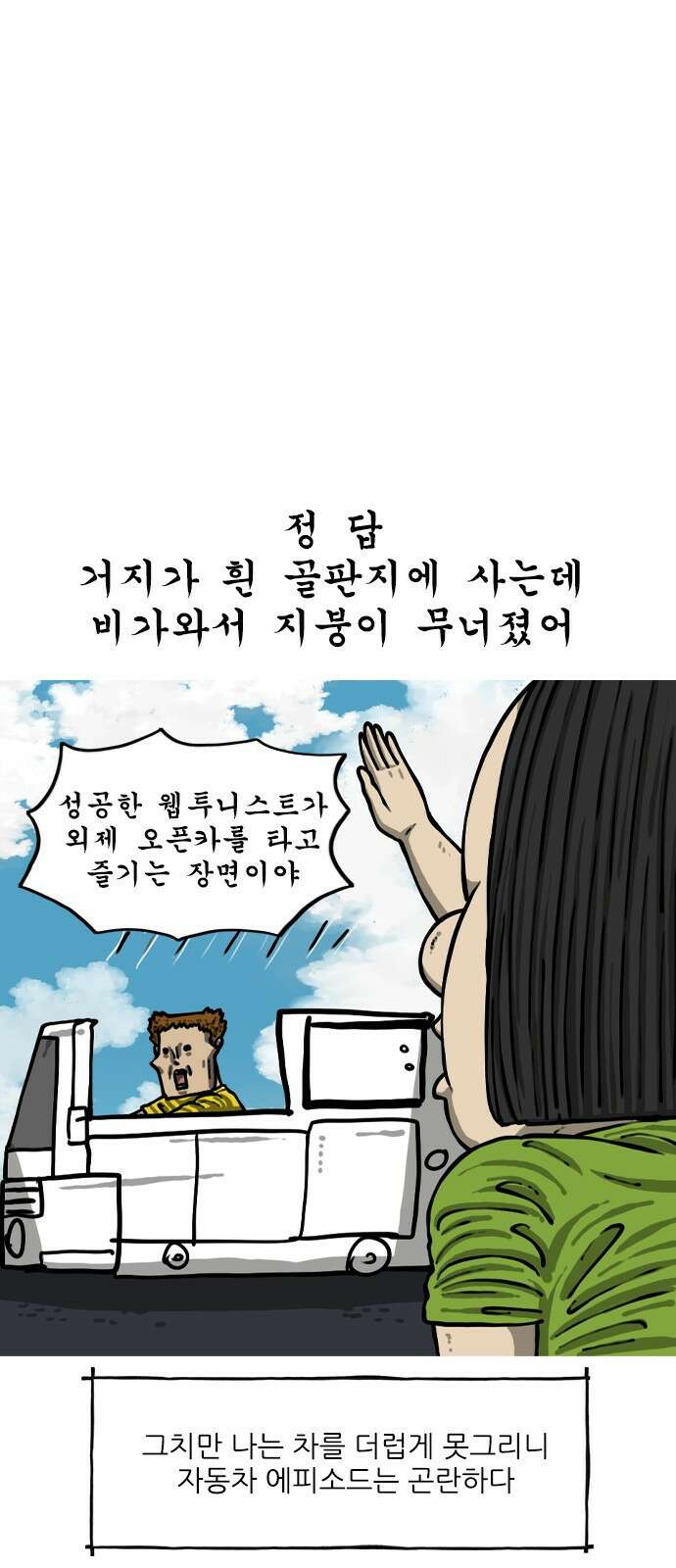 너는 그냥 개그만화나 그려라 6화 자연산 생활툰 7