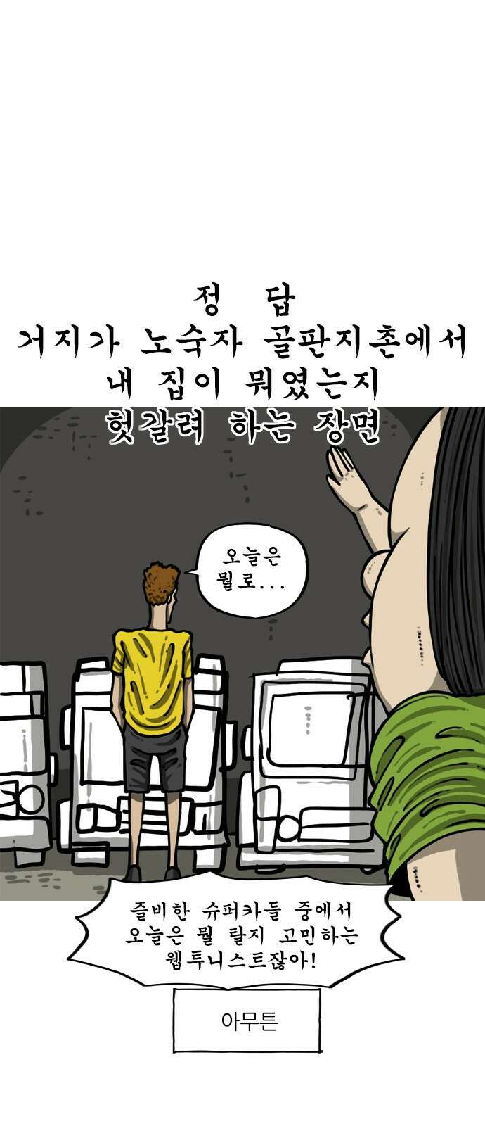 너는 그냥 개그만화나 그려라 6화 자연산 생활툰 8
