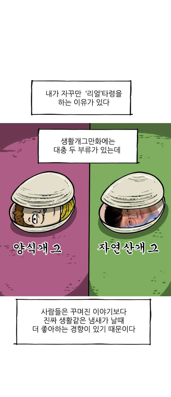 너는 그냥 개그만화나 그려라 6화 자연산 생활툰 9