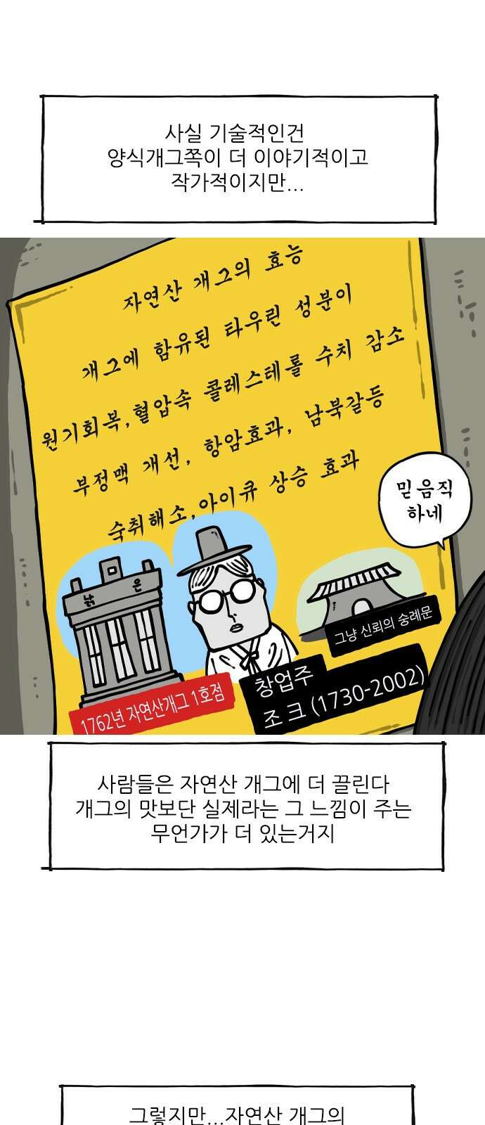 너는 그냥 개그만화나 그려라 6화 자연산 생활툰 10