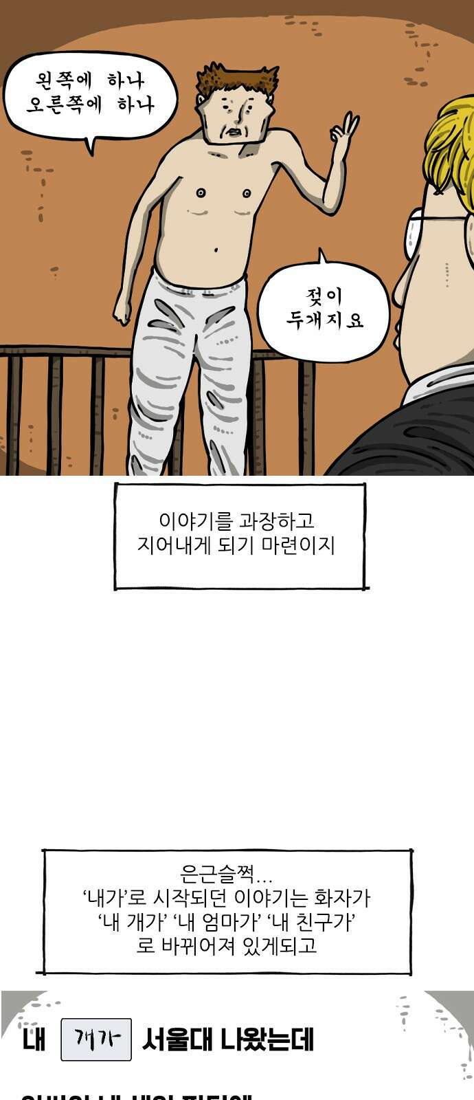 너는 그냥 개그만화나 그려라 6화 자연산 생활툰 12