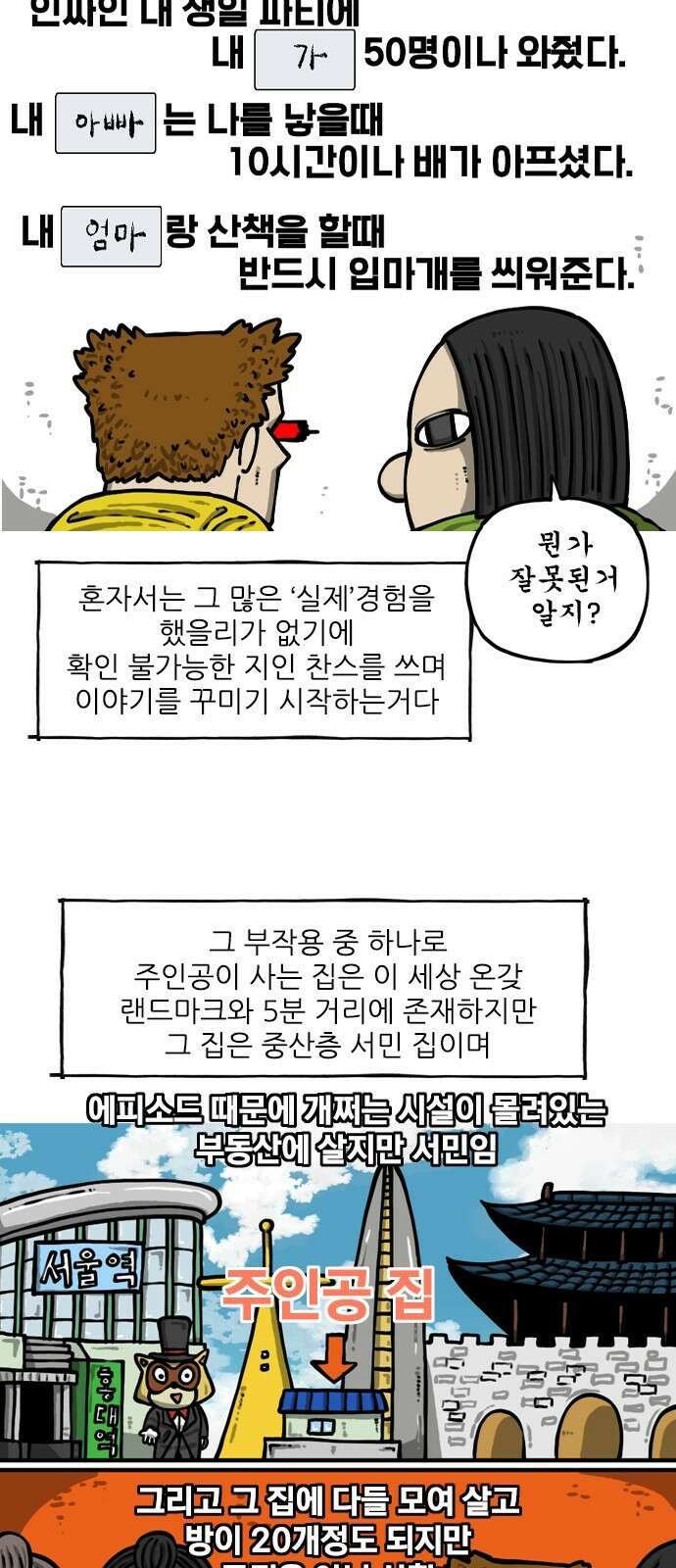 너는 그냥 개그만화나 그려라 6화 자연산 생활툰 13