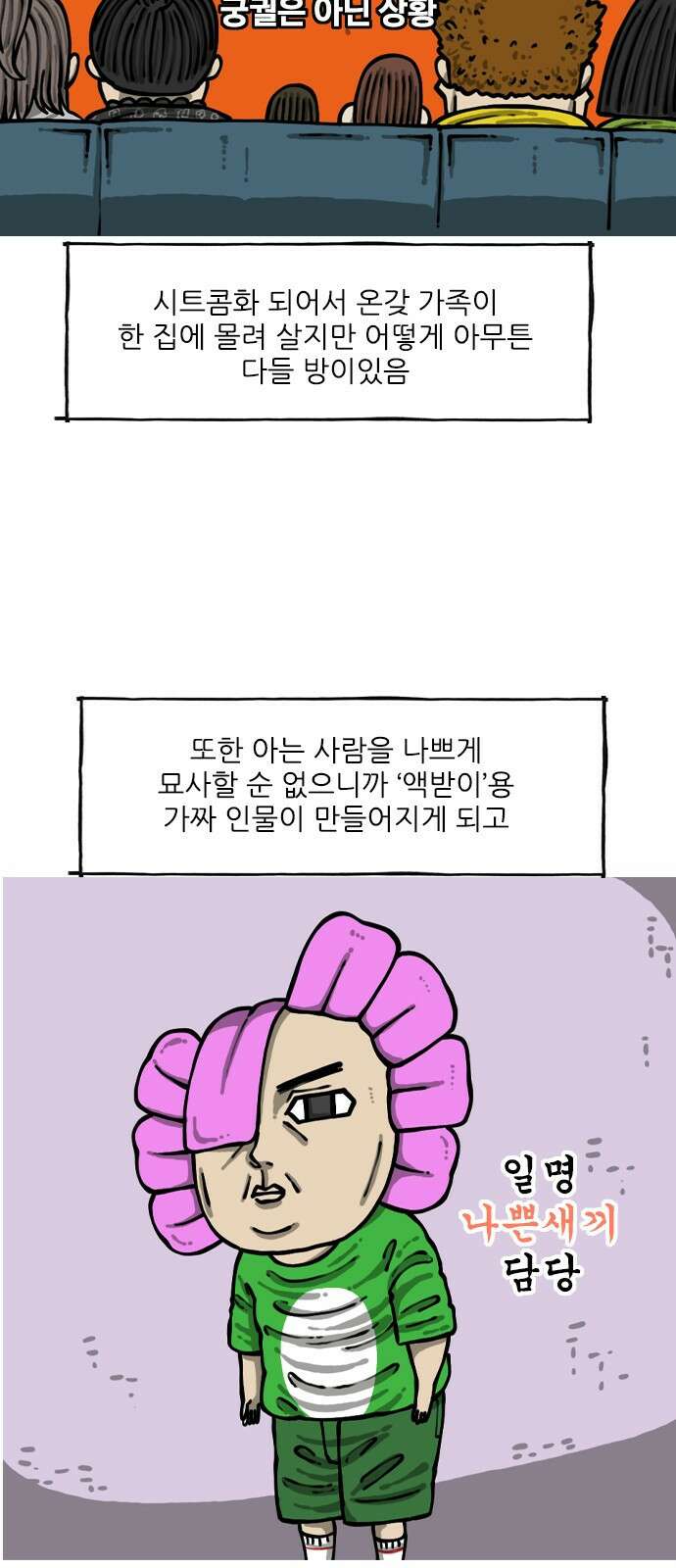 너는 그냥 개그만화나 그려라 6화 자연산 생활툰 14